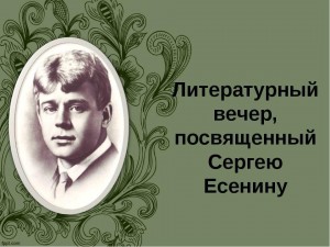 Литературно–музыкальный вечер.