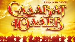 The broadcast of "Salavat Yulaev" opera by the Bashkir State Opera and Ballet theatre