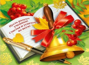 «Учитель звучит гордо»