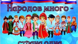 День Единства