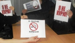Акция «Жизнь без сигарет»