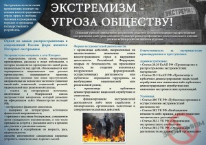 Обзор выставки «Экстремизм – угроза миру»