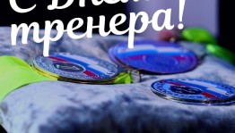 Час профессии «Тренер — наставник в спорте и жизни»