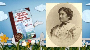 Книжная выставка «Удивительная и удивляющая Сельма Лагерлеф», громкие чтения