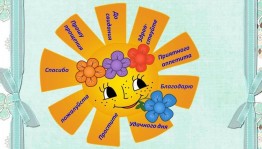 Игра–путешествие«Страна волшебных слов»