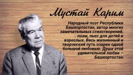 «Башкортостан-который во мне»