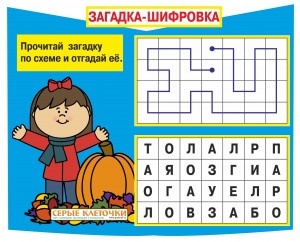 Час головоломок и кроссвордов