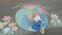 Конкурс рисунков на асфальте «Малая Родина»