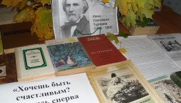 Литературный час «Время открывать Тургенева»
