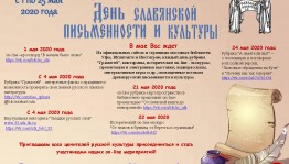 День славянской письменности и культуры пройдёт в массовых библиотеках Уфы в online-формате
