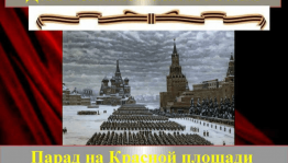 Час истории«Гордимся вами,дедушки»