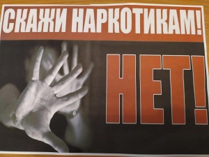 Беседа «Скажи наркотикам: НЕТ!»