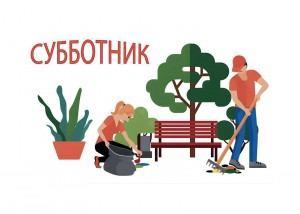 Акция «Создадим чистоту сами!»