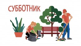 Акция «Создадим чистоту сами!»
