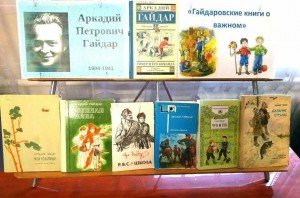 Литературный час «По тропам Гайдара»