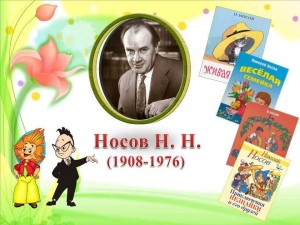 «Затейники и фантазеры Носова»