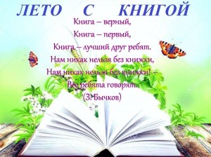 «Книжная радуга лета»