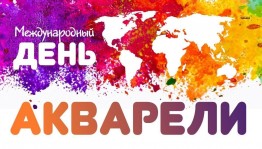 «Жил был художник один»