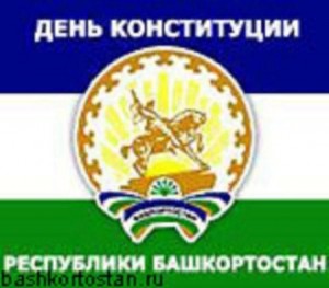 «День конституции нашей республики»