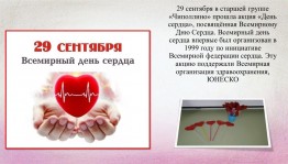 Познавательный час «Сердце для жизни»