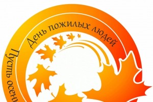 Праздничная программа «Оставайся душой молодым»