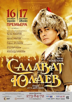 Премьера спектакля «Салават Юлаев» к 100-летию со дня рождения Загира Исмагилова