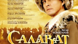 Премьера спектакля «Салават Юлаев» к 100-летию со дня рождения Загира Исмагилова