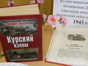 Урок патриотизма «Курская битва»