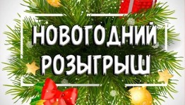 Акция, приходи в костюме –получи приз!