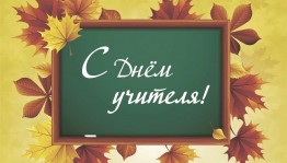 Беседа –интервью «С указкой по жизни»