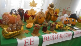 Конкурс поделок «Ее величество – тыква»