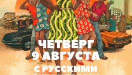 В кинотеатре «Родина» состоится единственный кинопоказ французского анимационного фильма «Айя из Йопугона»
