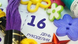 Творческая программа «Рукоделие для души и сердца»