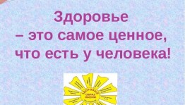 Познавательная беседа для детей