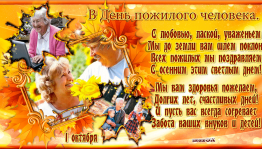 «Нам года не беда,коль душа молода»