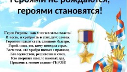 Час мужества«Дети-герои России»