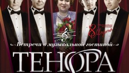 Башкирский театр оперы и балета приглашает на праздничную программу «Тенора на бис»