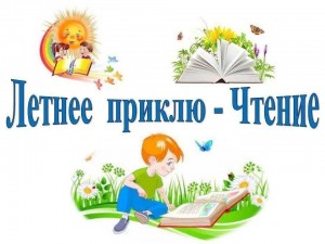 «Что я читал этим летом»