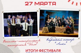 В День театра будут названы победители окружного фестиваля «Театральное Приволжье» В День театра будут названы победители окружного фестиваля «Театральное Приволжье»