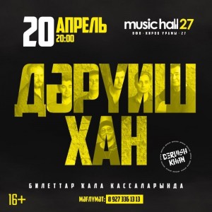 20 апреля в «Music Hall27» состоится концерт рок-группы «Дервиш-Хан»