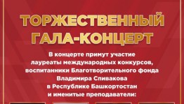В Уфе состоится заключительный концерт проекта «Дети – детям: музыка наших сердец»