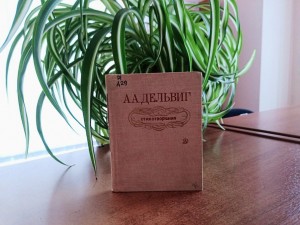 Видеоролик «Юбиляры месяца: А.А. Дельвиг»