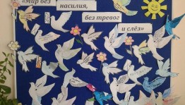 Познавательная программа «Мир без насилия»