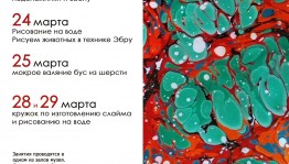 Расписание мартовских мастер-классов в БГХМ им. М. Нестерова