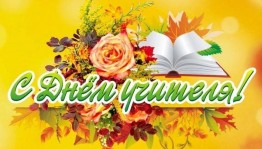 Игра «Учитель... Слово то какое!»