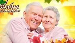 Концерт ко Дню пожилых «А в сердце молодость поёт».