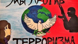 Урок памяти «Терроризм–война без правил»