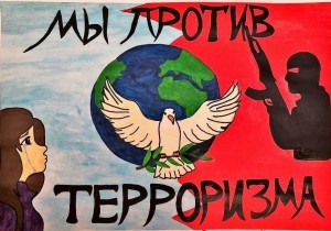 Урок памяти «Терроризм–война без правил»