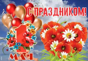 Развлекательная программа« Первомай ,зажигай!»