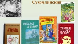 «Народный педагог»